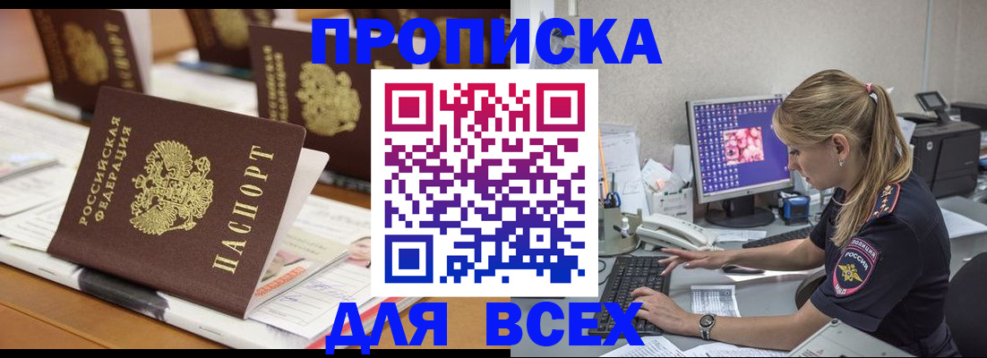 прописка 2025 в Карелии